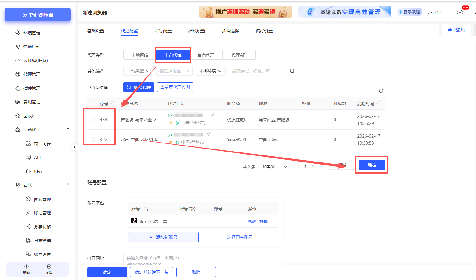 如何使用云登指纹浏览器运营店铺账号?