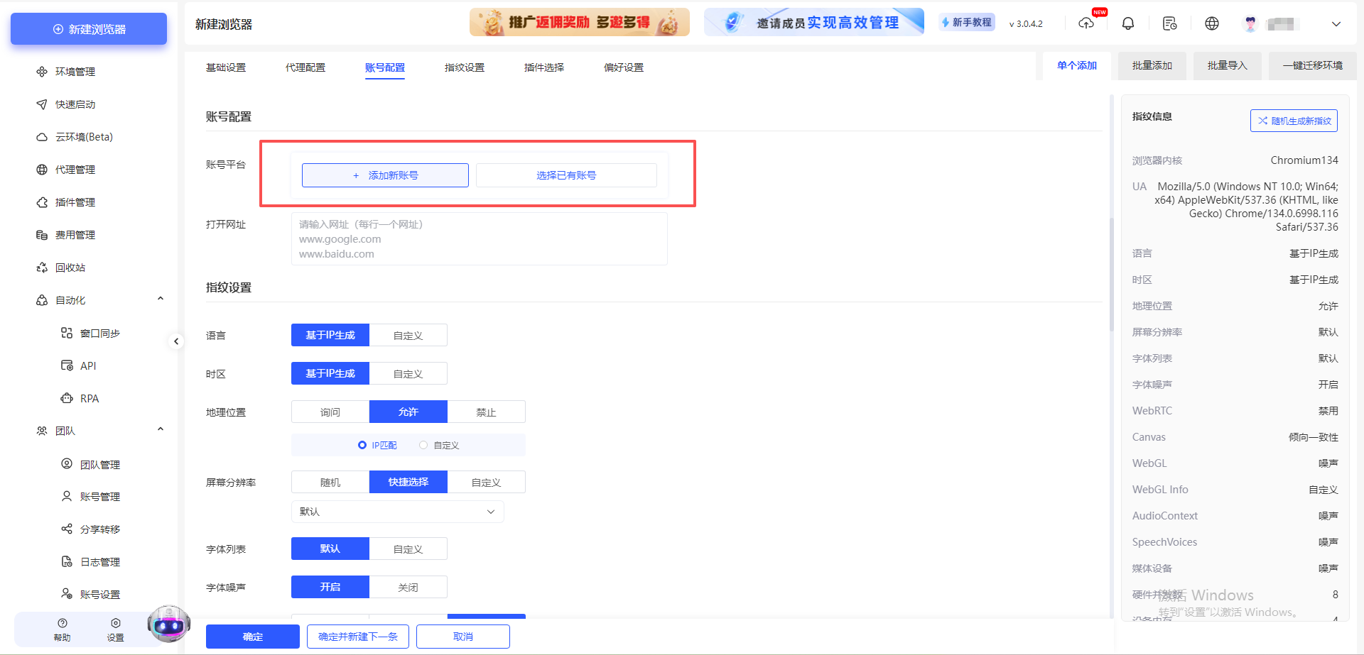 没有店铺,可以添加账号吗?
