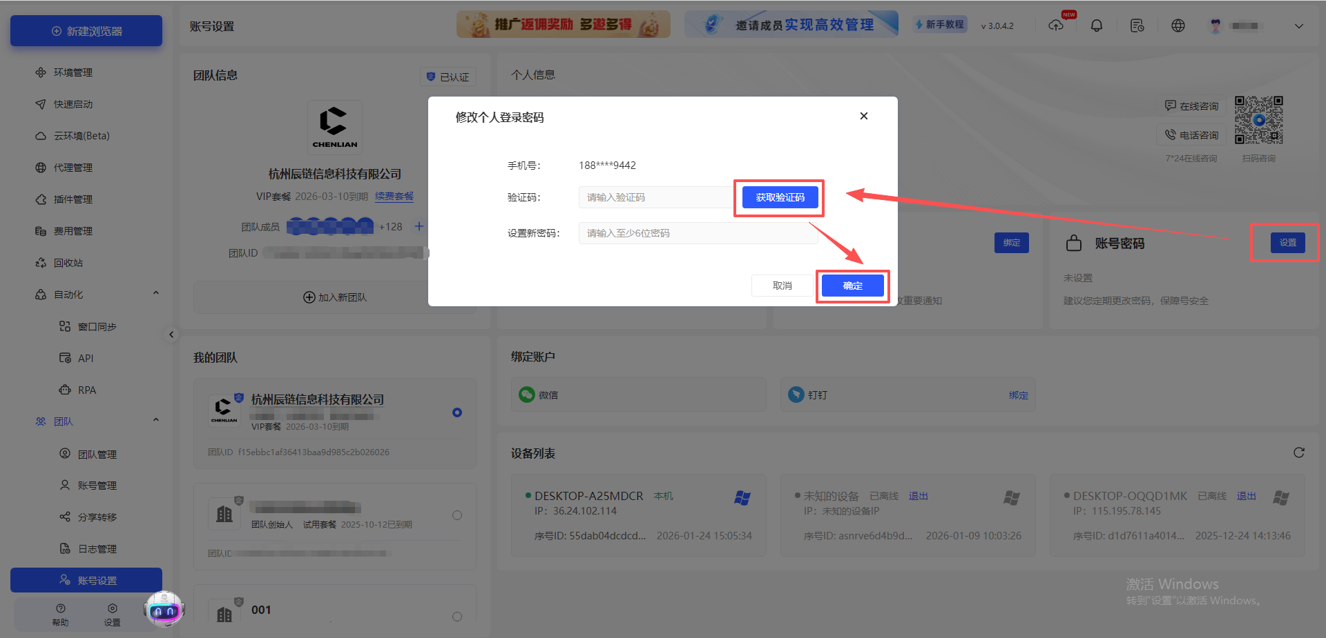 如何设置/修改个人与企业密码？