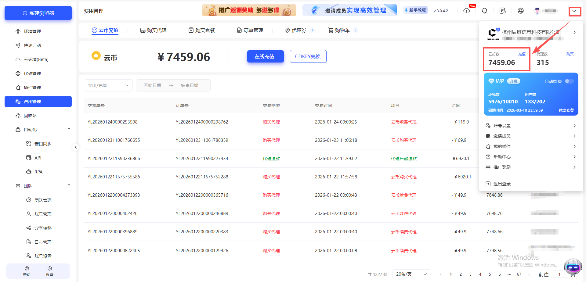 如何查看余额明细和订单管理