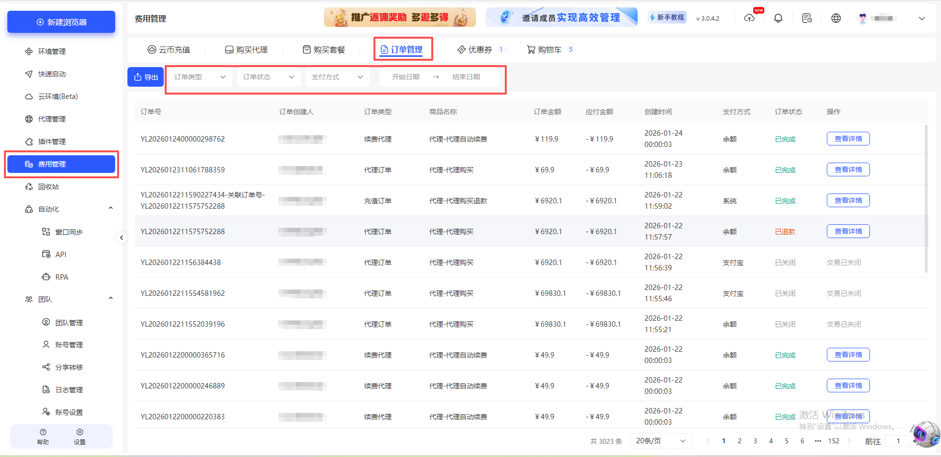如何查看余额明细和订单管理