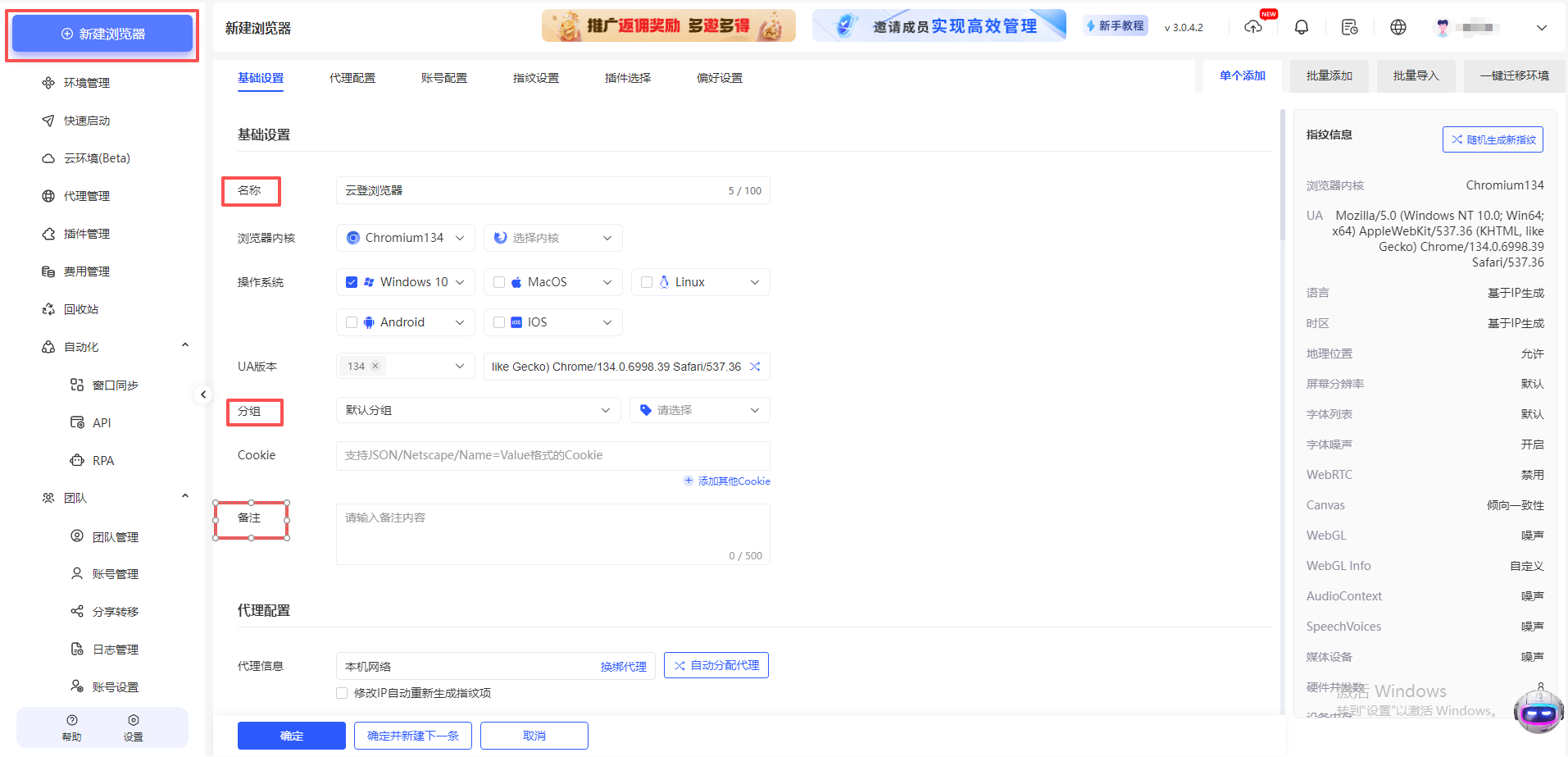 云登指纹浏览器中的账号名称是什么？