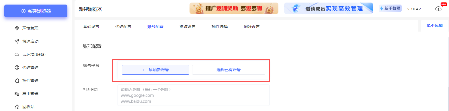云登指纹浏览器中的账号名称是什么？