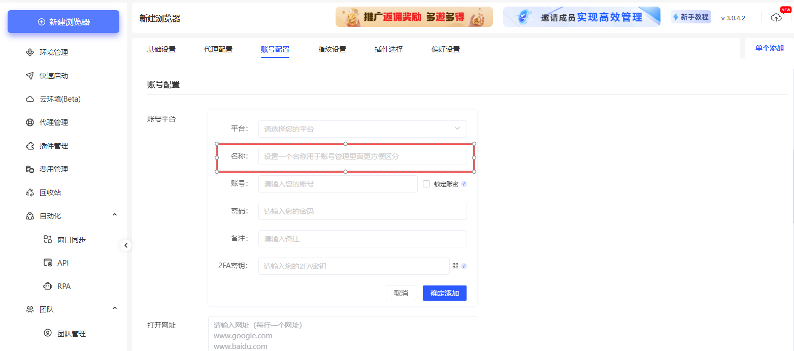 云登指纹浏览器中的账号名称是什么？