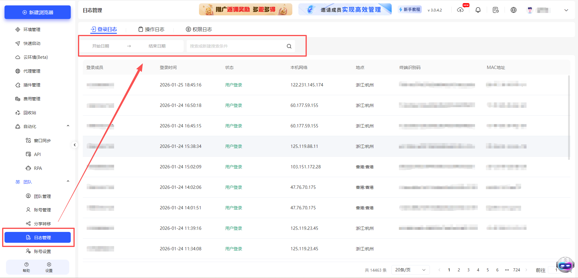 云登浏览器登陆日志介绍