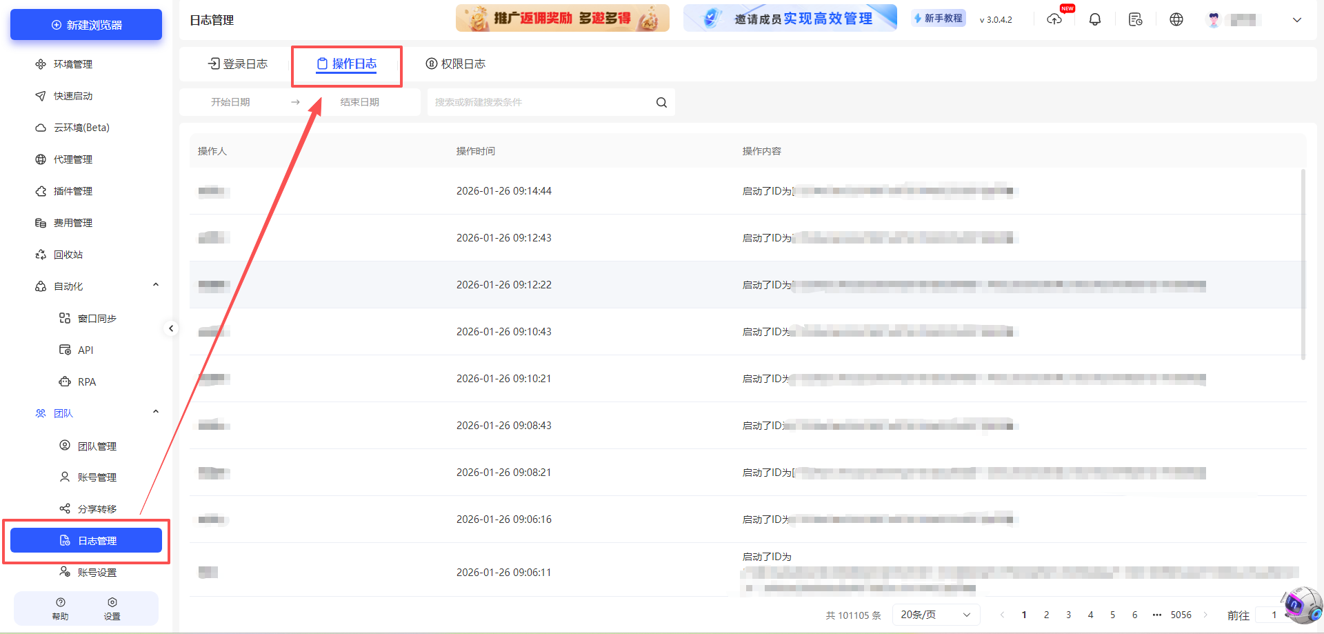 云登浏览器操作日志介绍