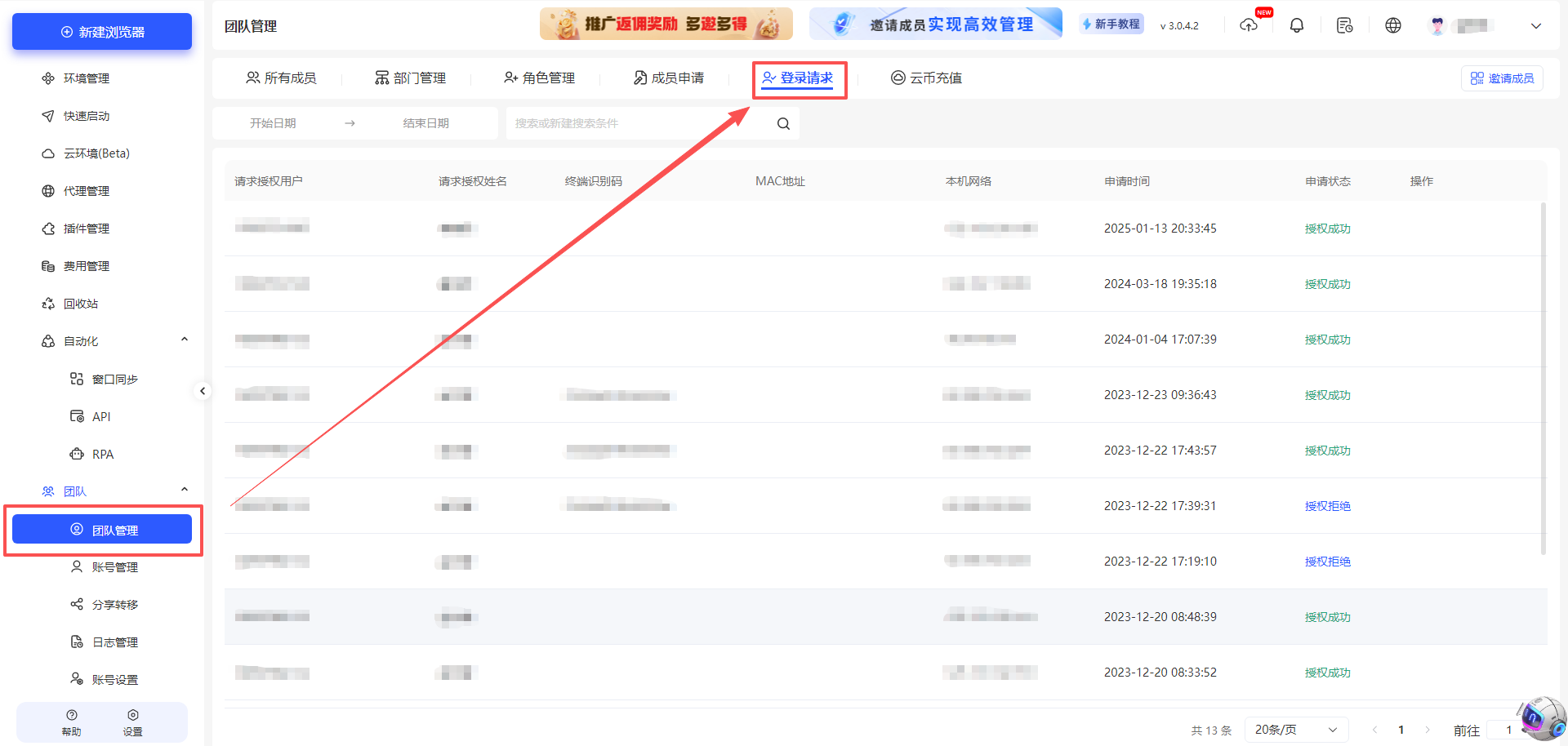 云登浏览器登录请求介绍