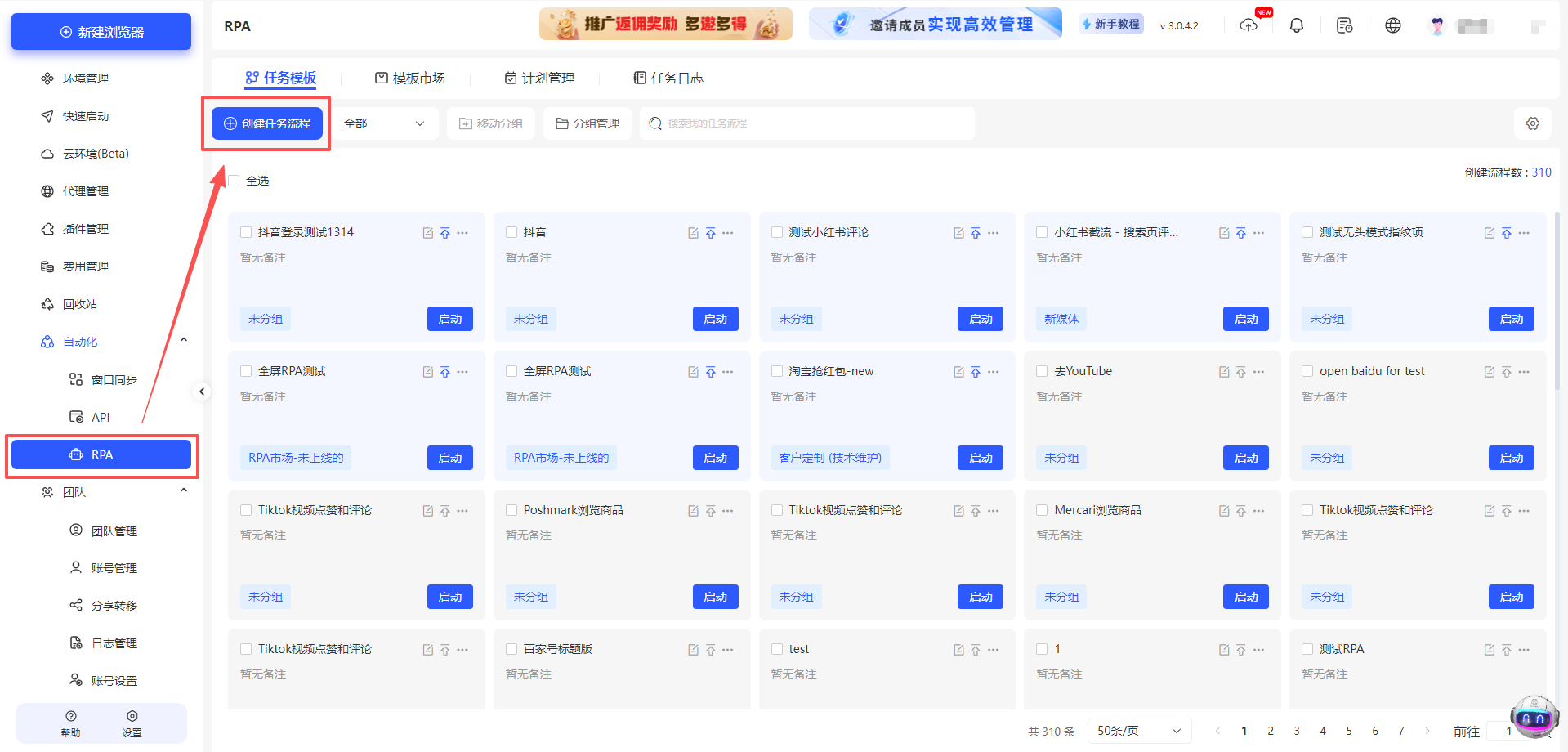 RPA机器人流程管理