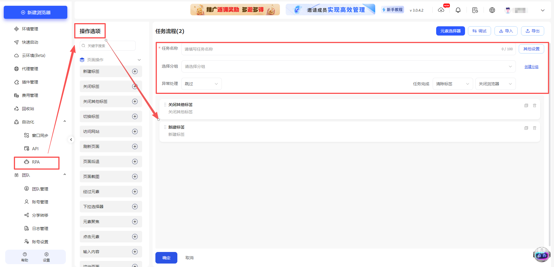 RPA机器人流程管理