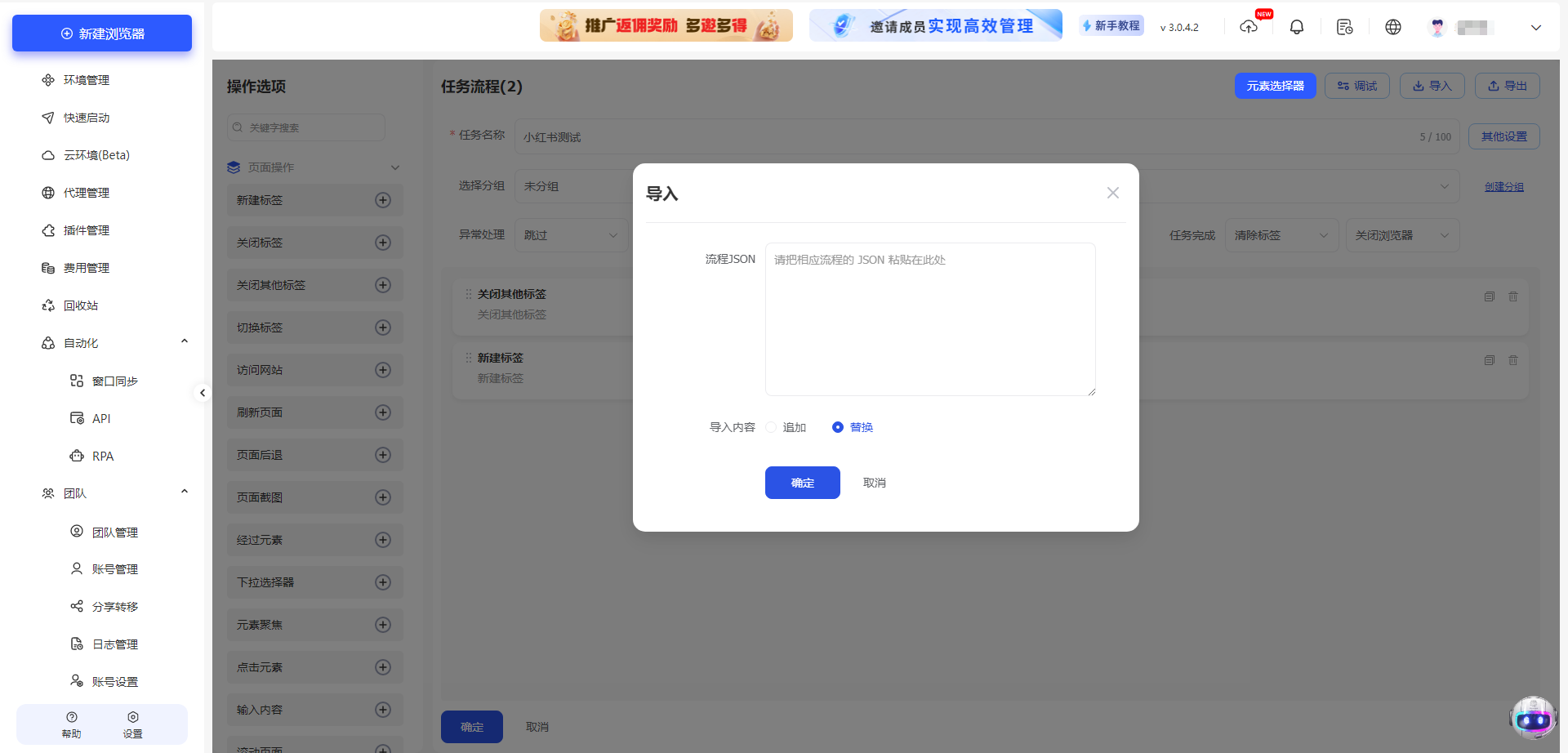 RPA机器人流程管理