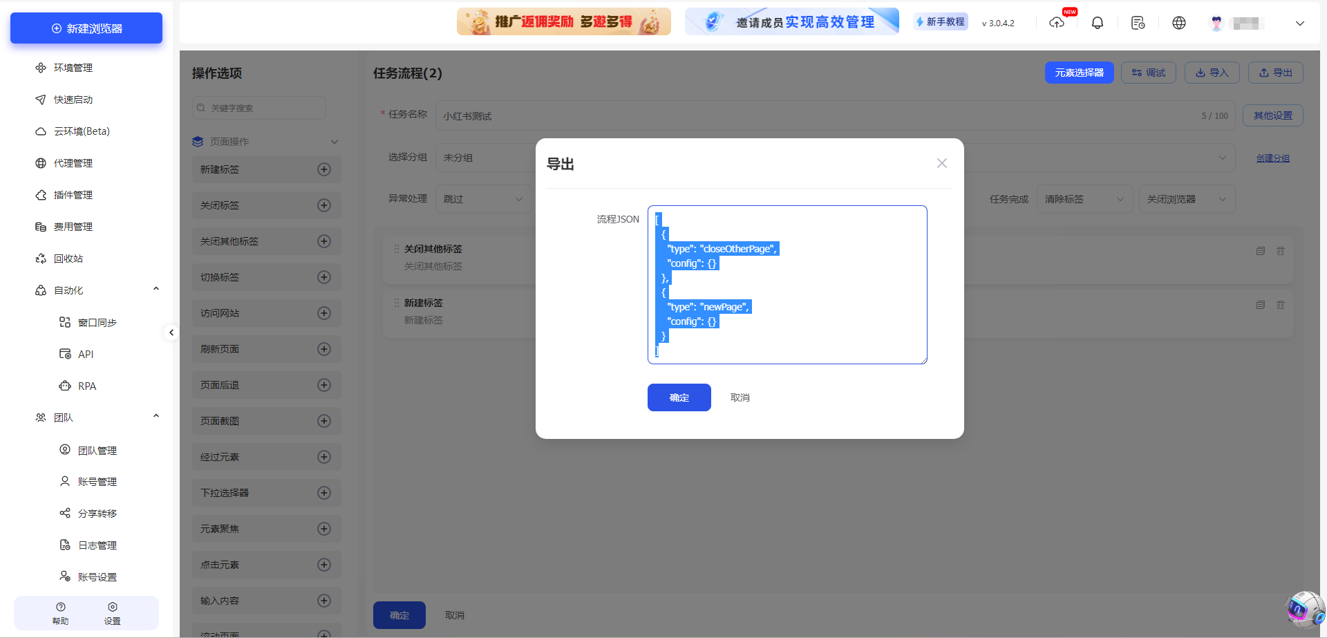 RPA机器人流程管理
