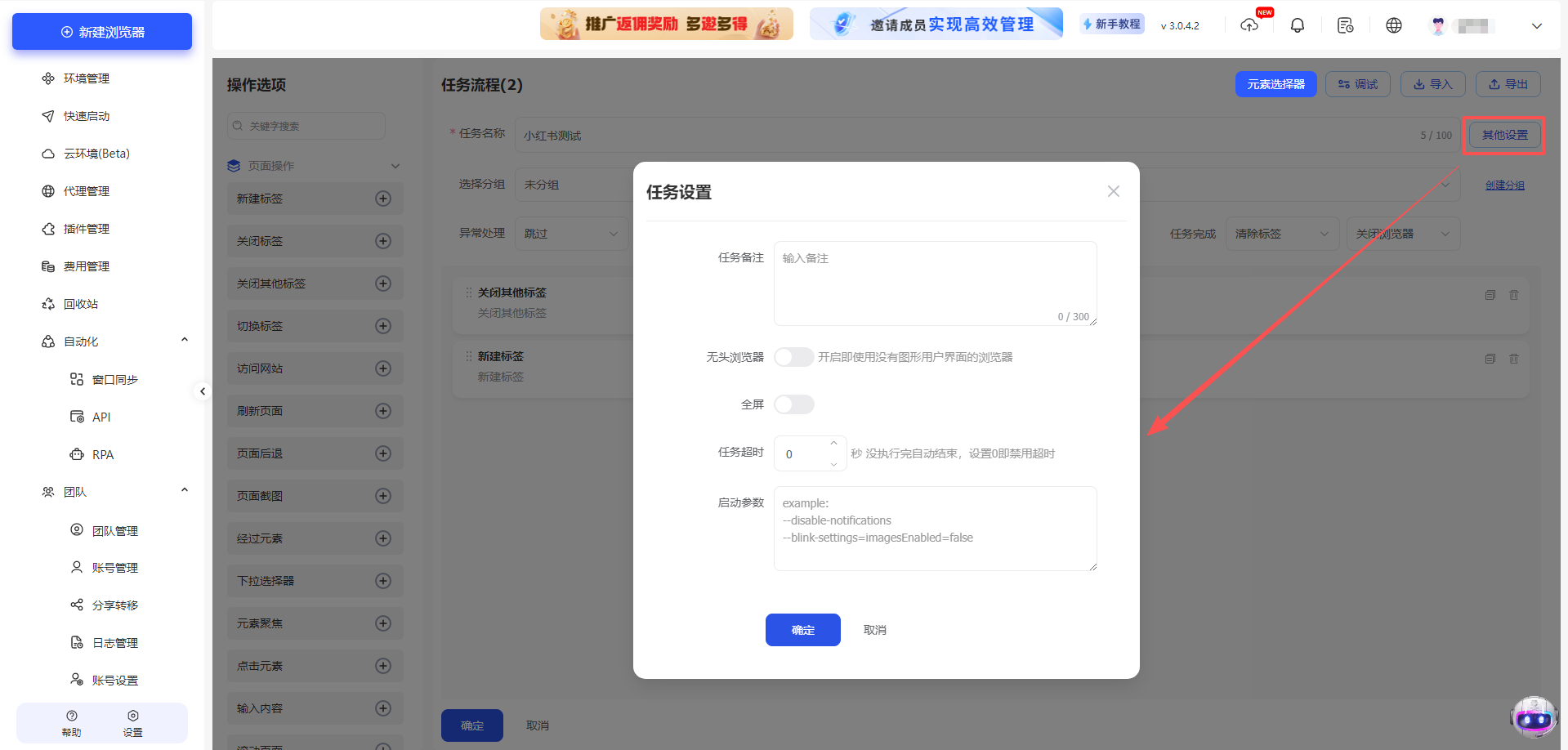 RPA机器人流程管理