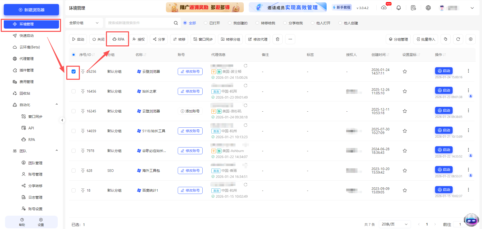 RPA机器人流程管理