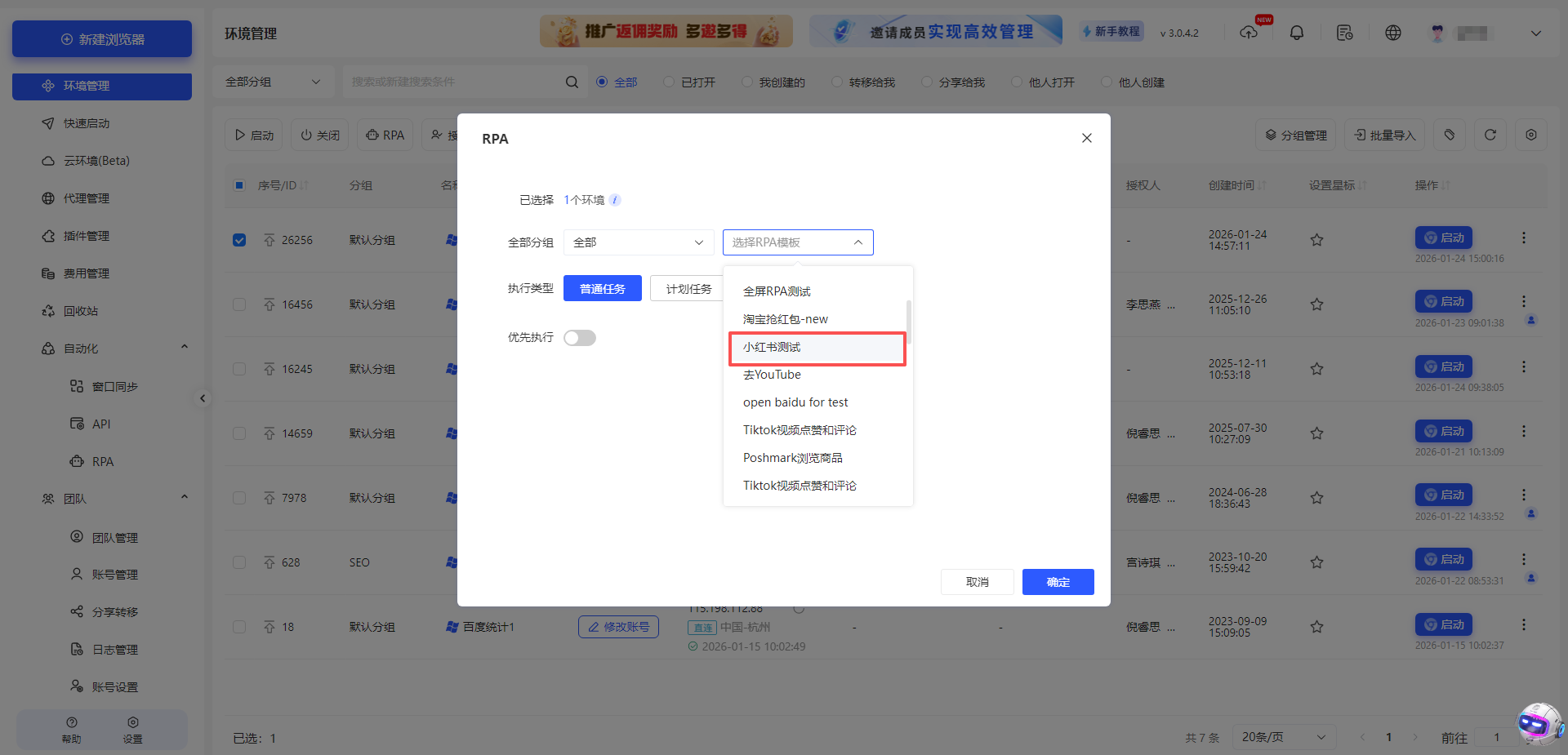 RPA机器人流程管理