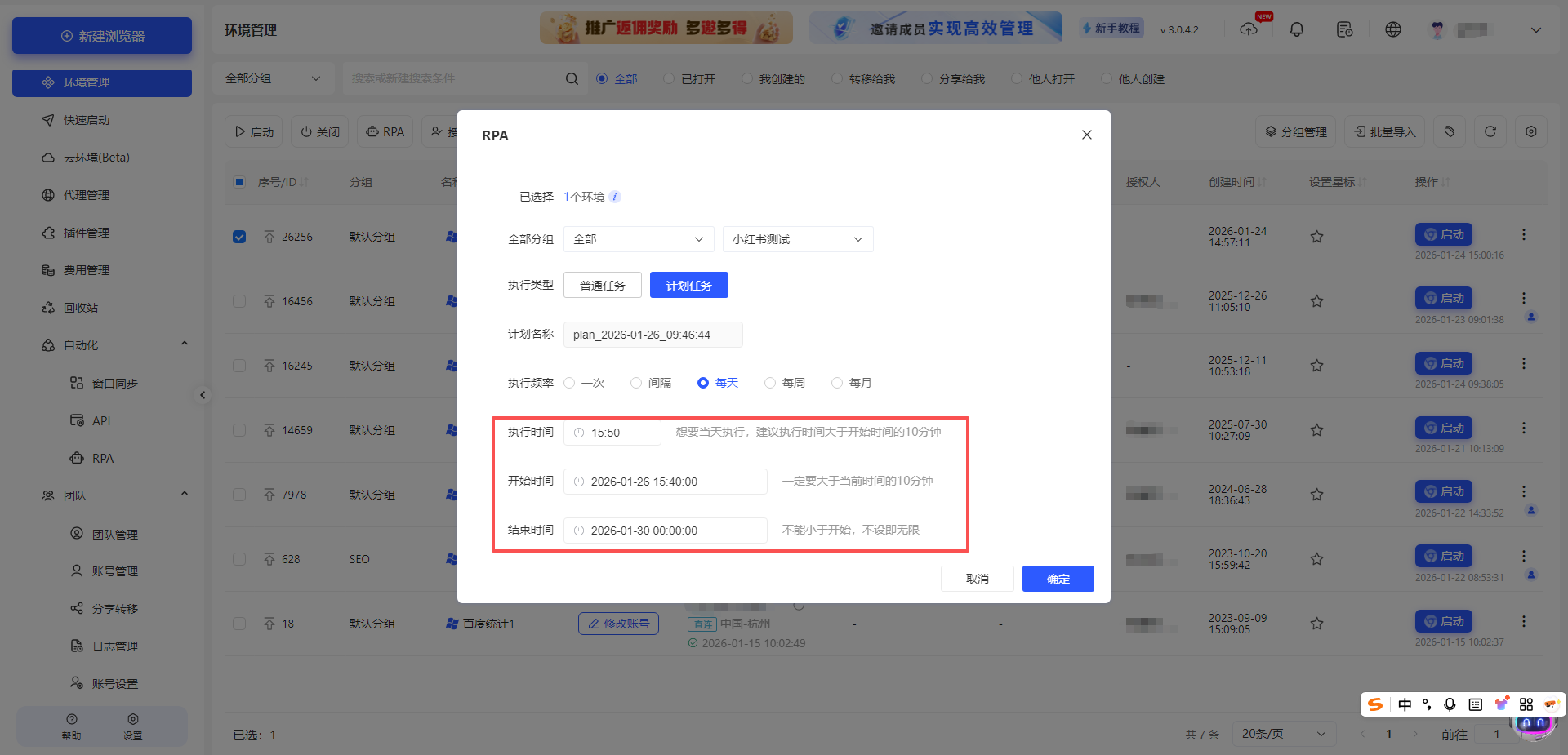 RPA机器人流程管理