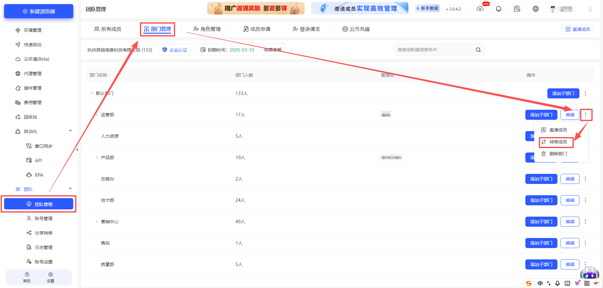 成员如何调整部门