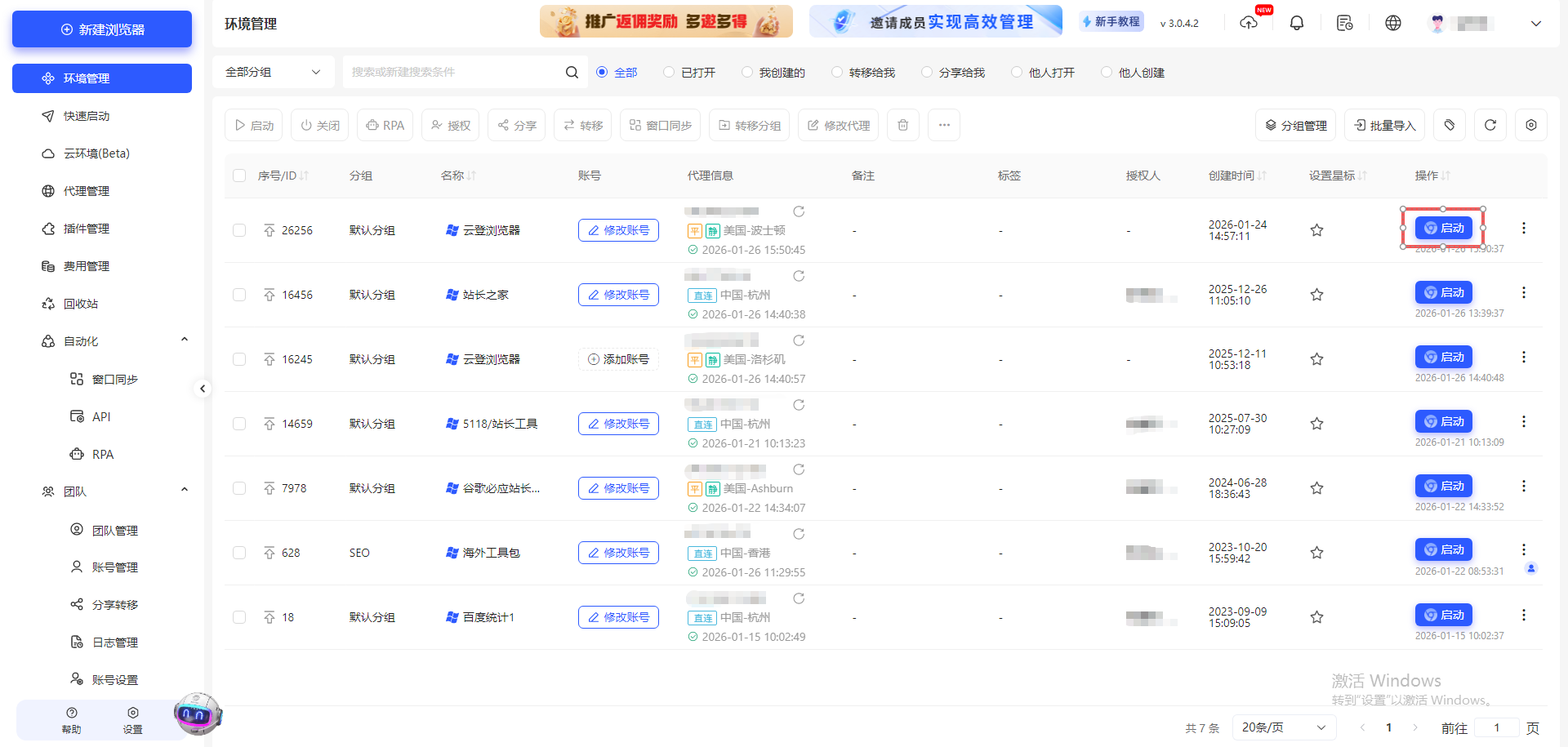 平台代理使用方法