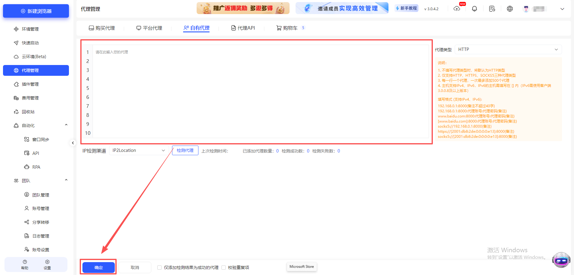 云登指纹浏览器自有代理使用方法