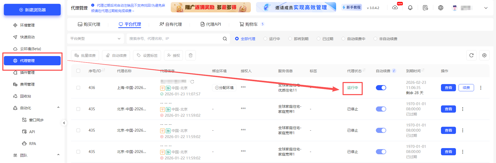 代理批量自动续费