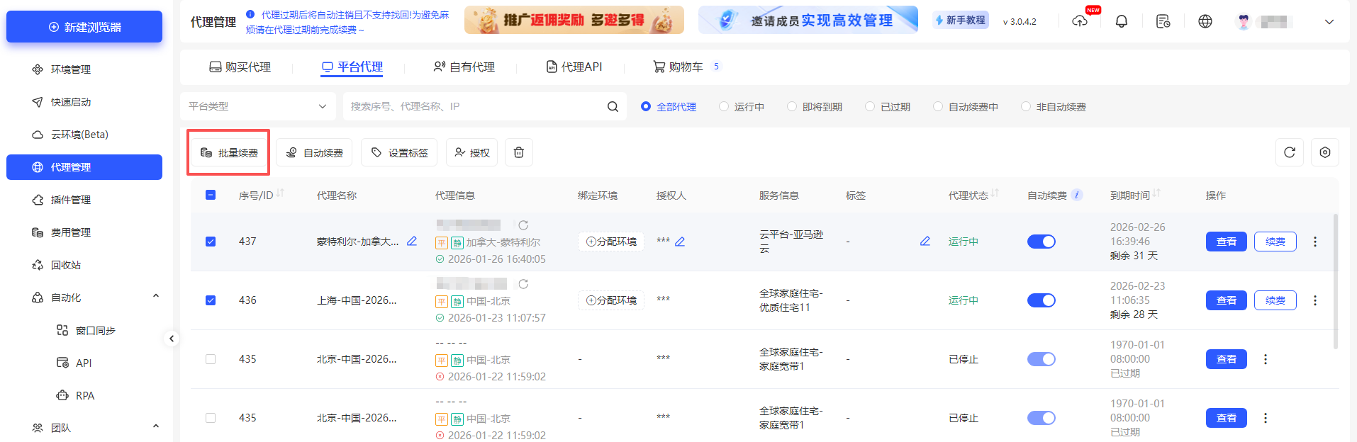 代理批量自动续费