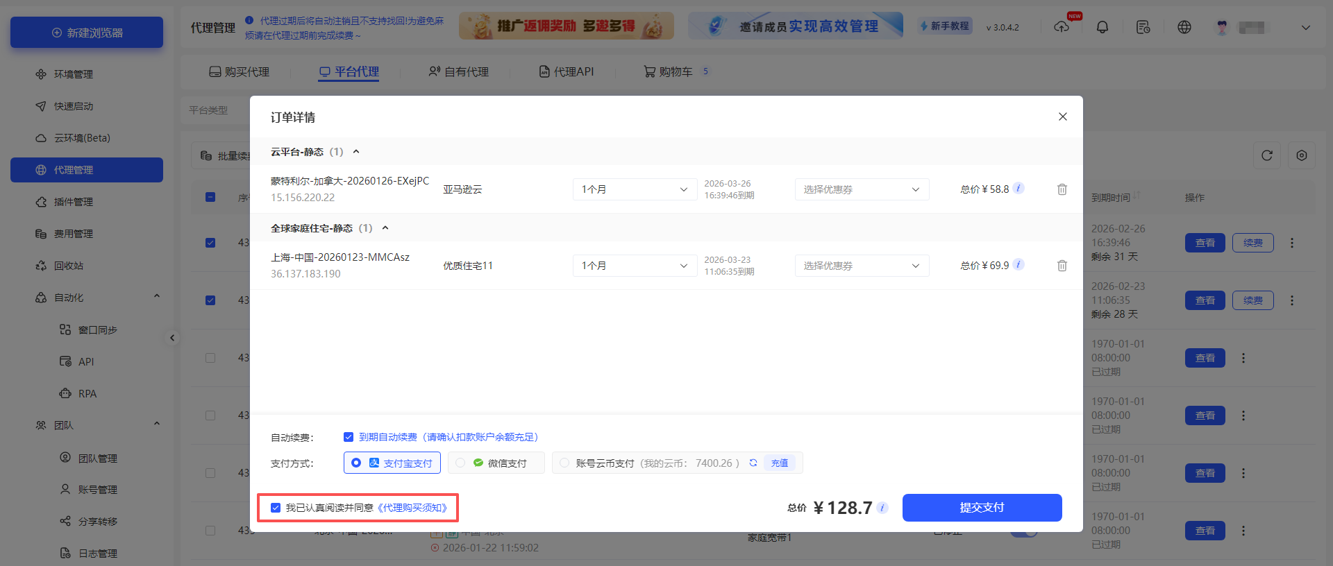 代理批量自动续费