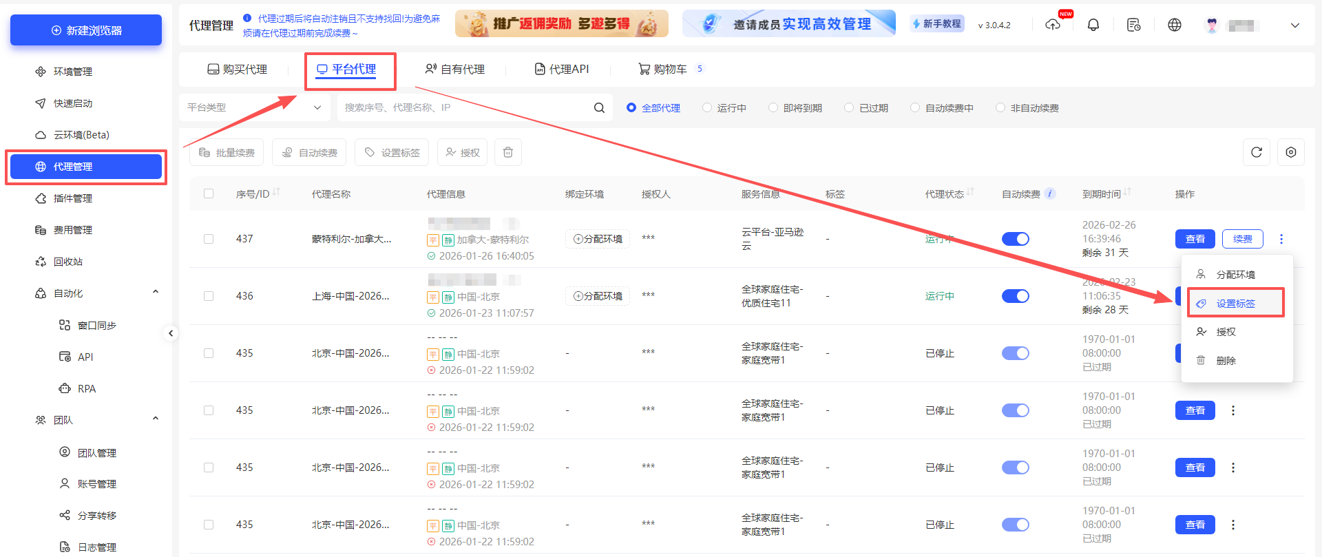 如何给代理设置标签