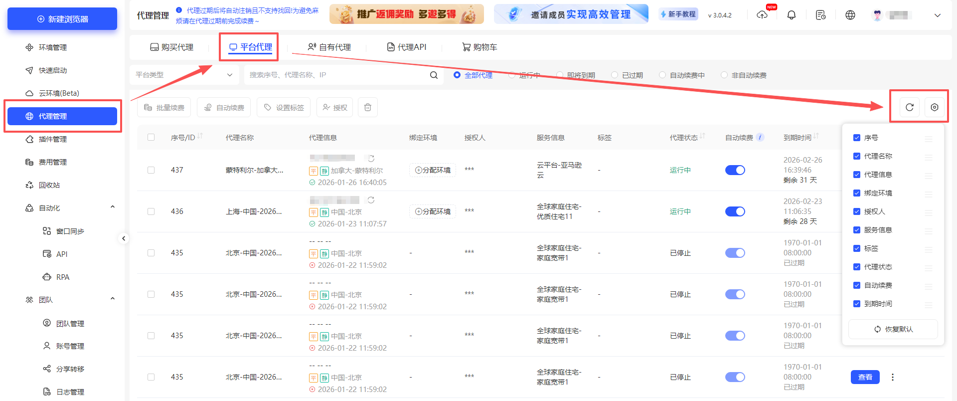 平台代理, 自有代理, 代理api, 列表右上角新增刷新和编辑按钮