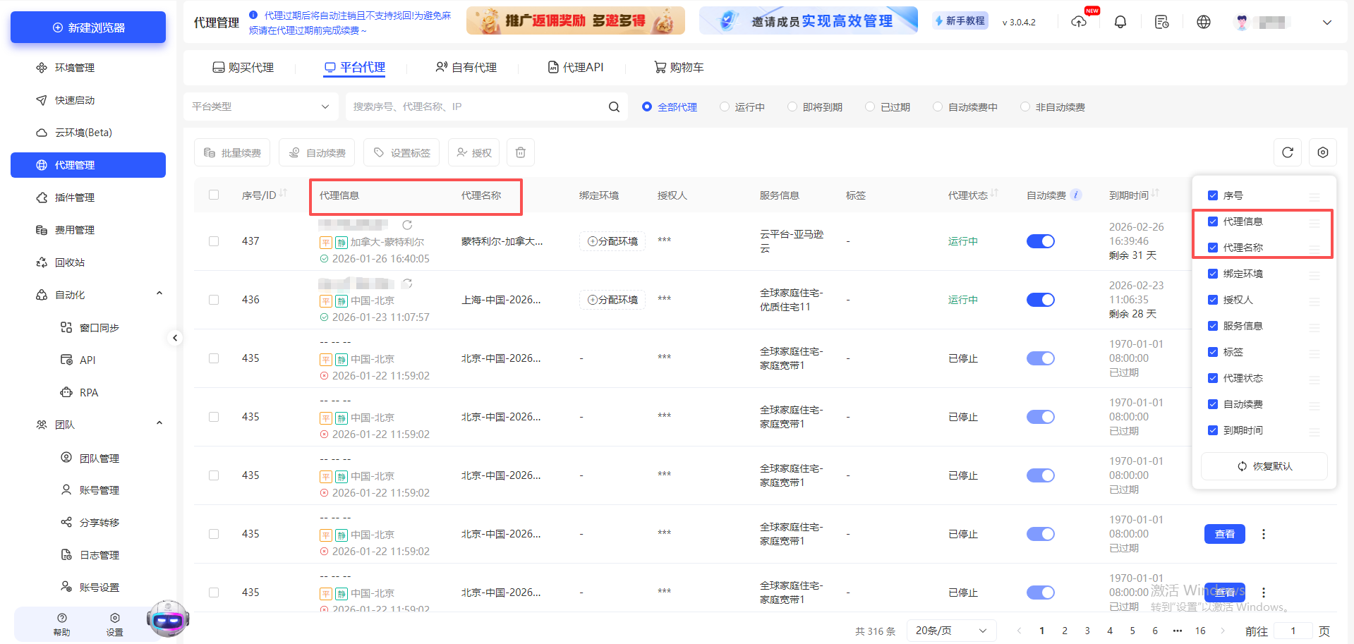 平台代理, 自有代理, 代理api, 列表右上角新增刷新和编辑按钮