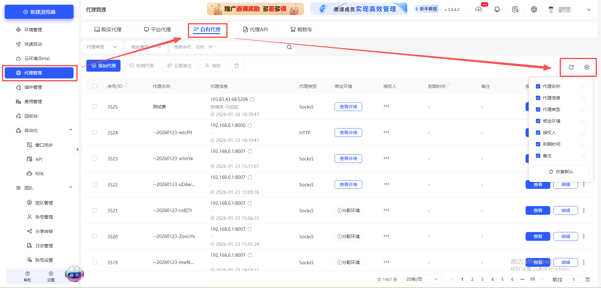 平台代理, 自有代理, 代理api, 列表右上角新增刷新和编辑按钮