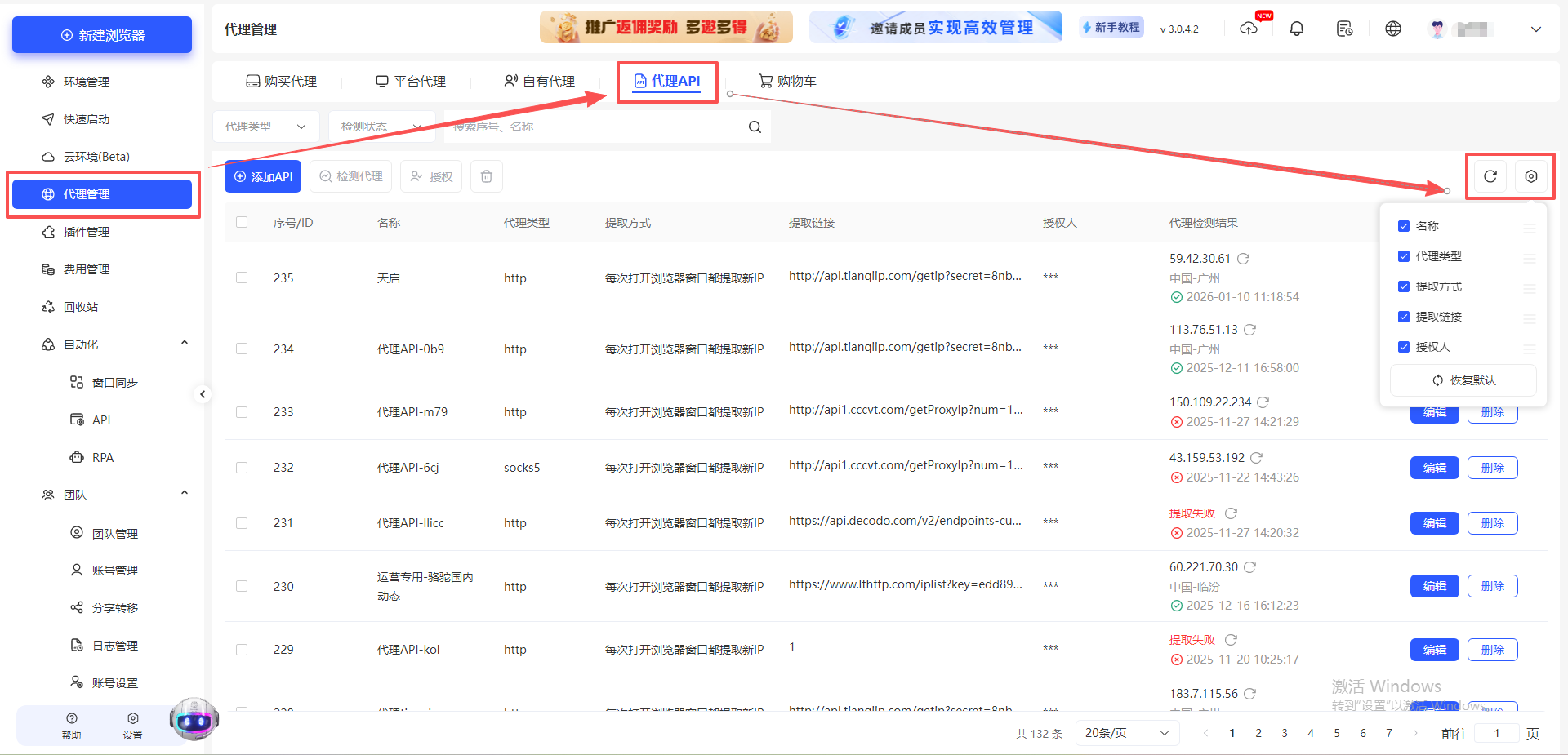 平台代理, 自有代理, 代理api, 列表右上角新增刷新和编辑按钮