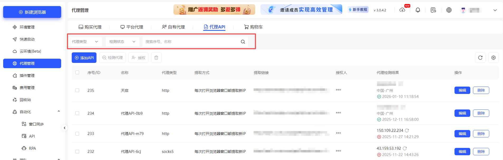 代理API新增检测状态 序号搜索