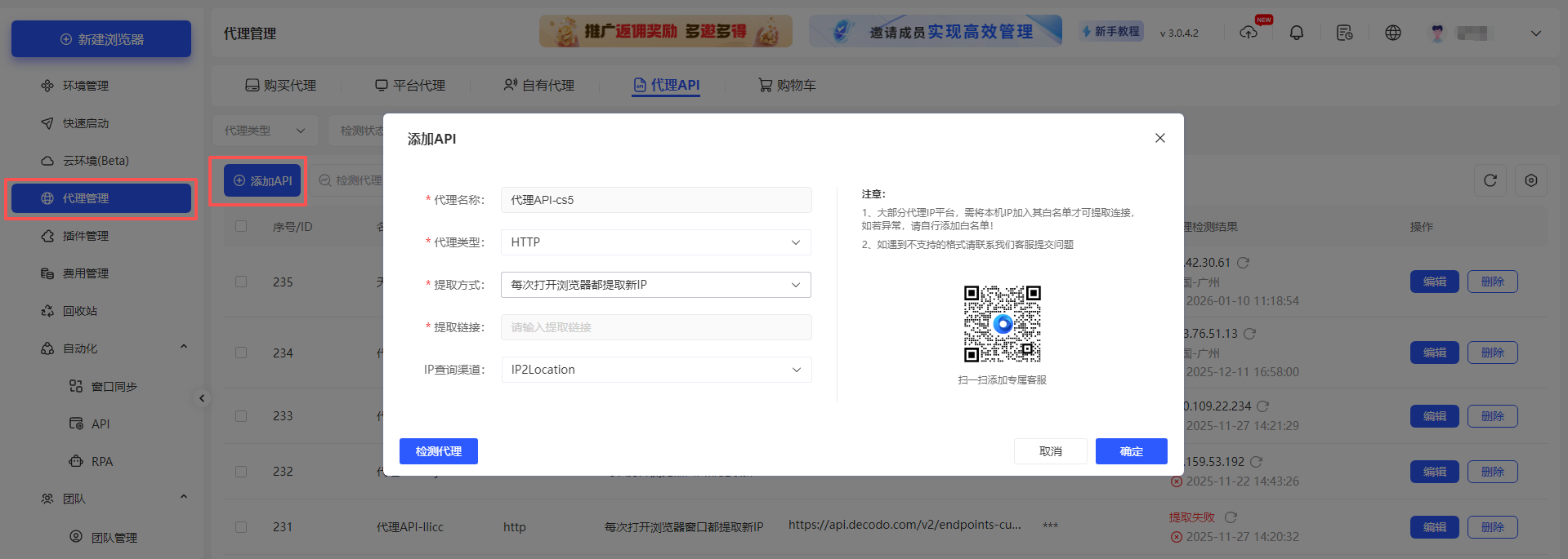 代理API新增添加API弹窗