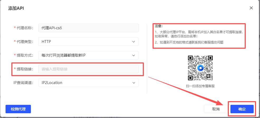 代理API新增添加API弹窗