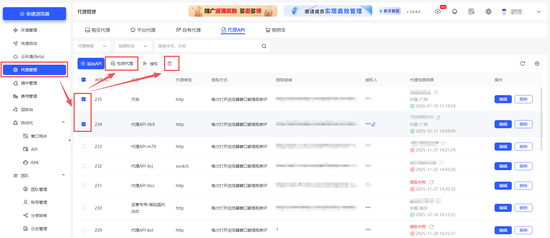 代理API新增批量检测和删除
