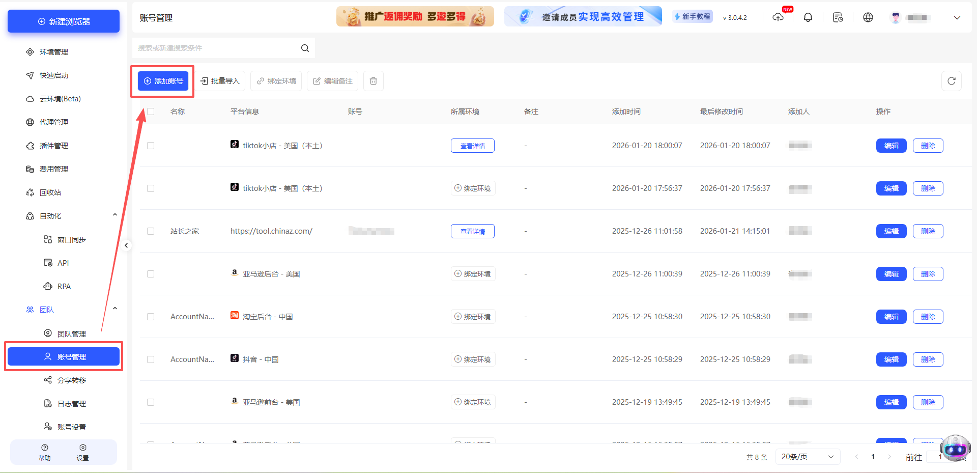 云登浏览器账号管理功能介绍