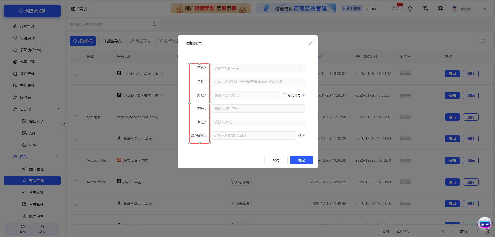 云登浏览器账号管理功能介绍