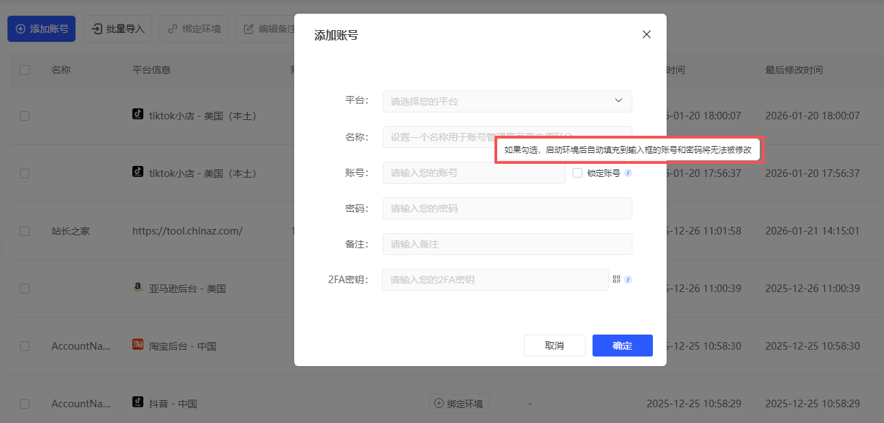 云登浏览器账号管理功能介绍