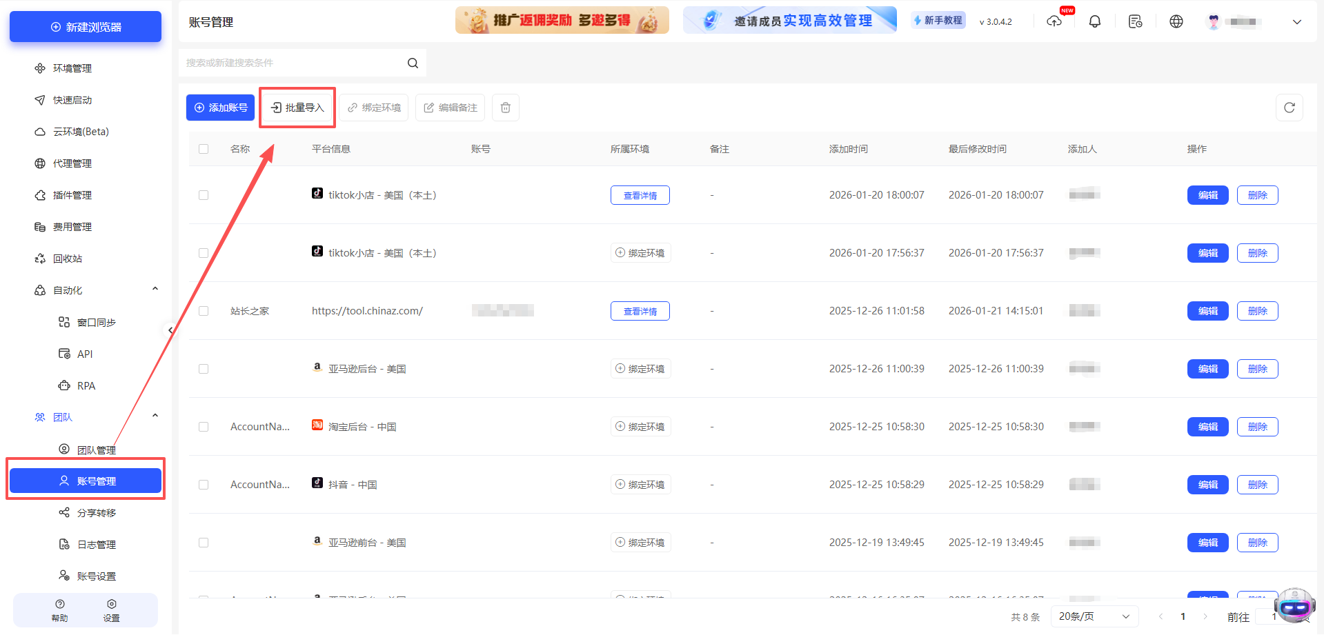 云登浏览器账号管理功能介绍