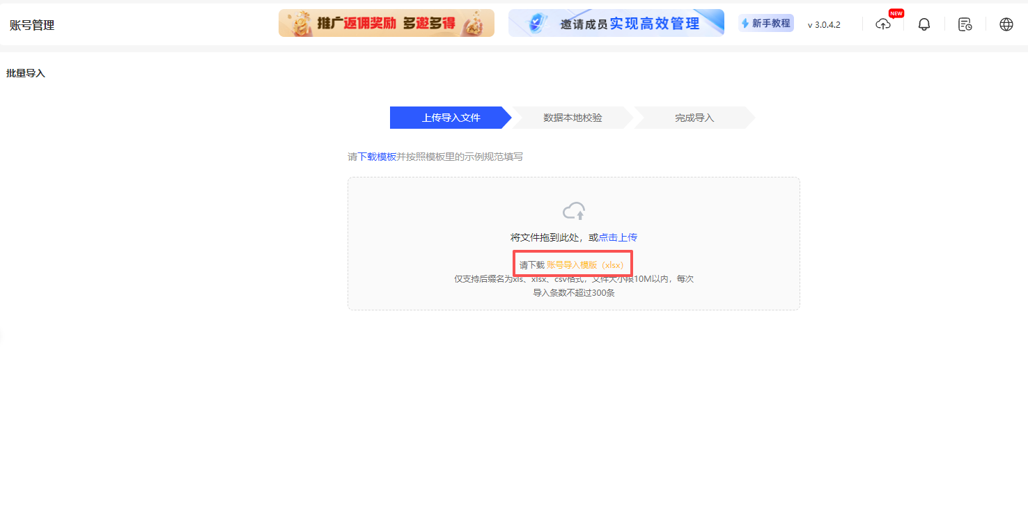 云登浏览器账号管理功能介绍