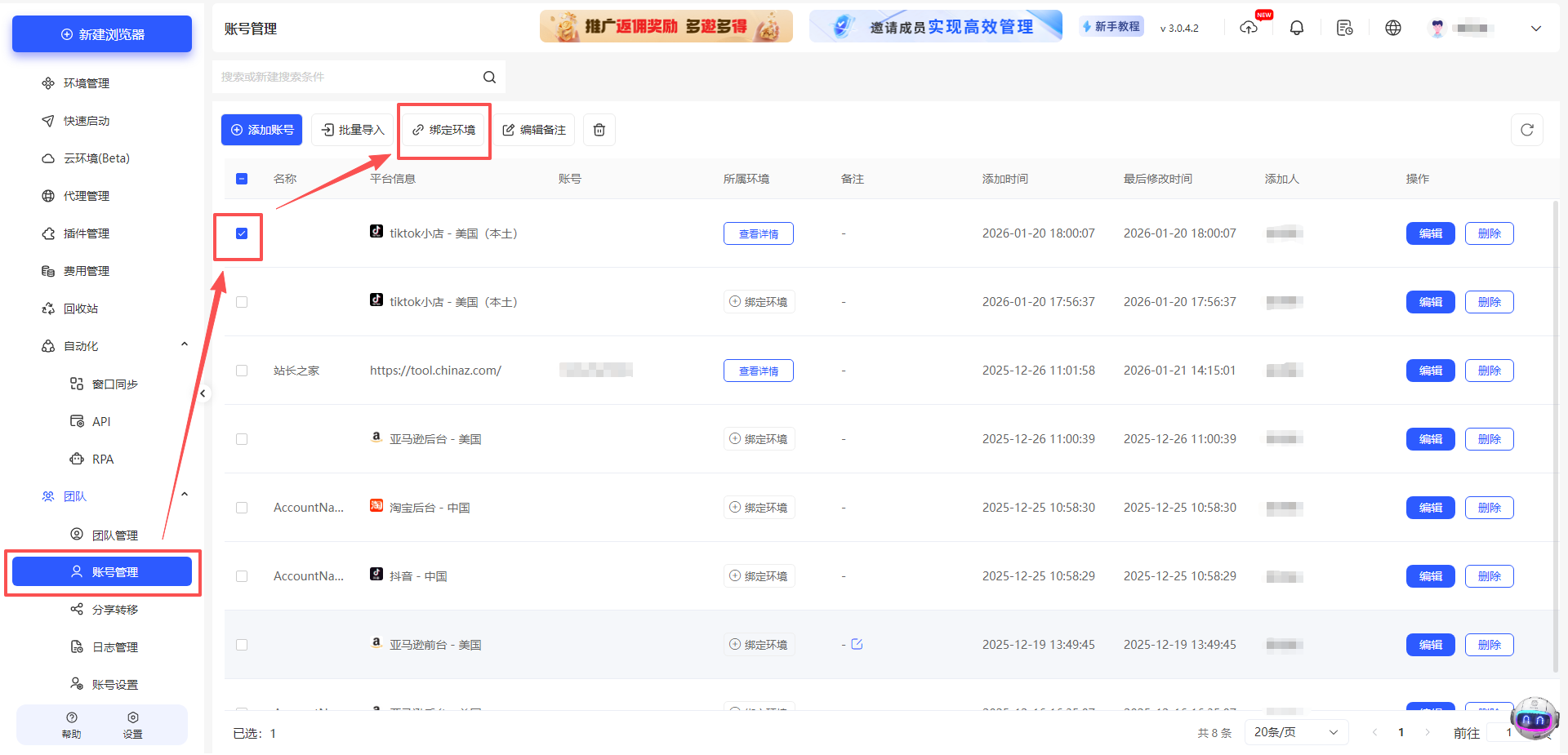 云登浏览器账号管理功能介绍