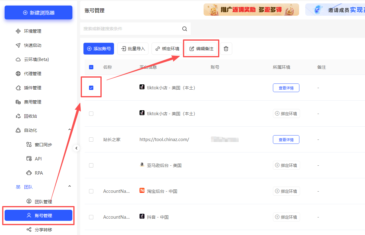 云登浏览器账号管理功能介绍