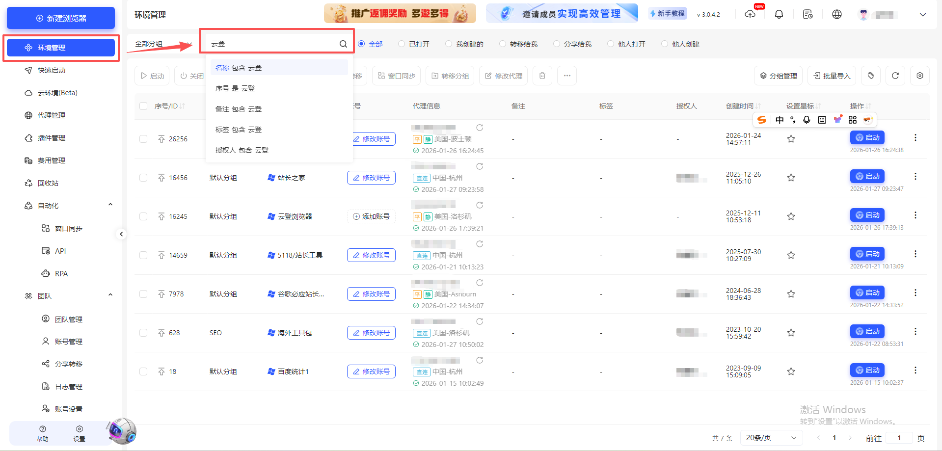 云登浏览器环境管理功能介绍