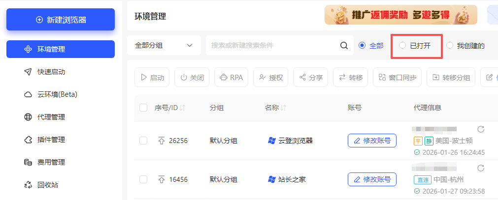 云登浏览器环境管理功能介绍
