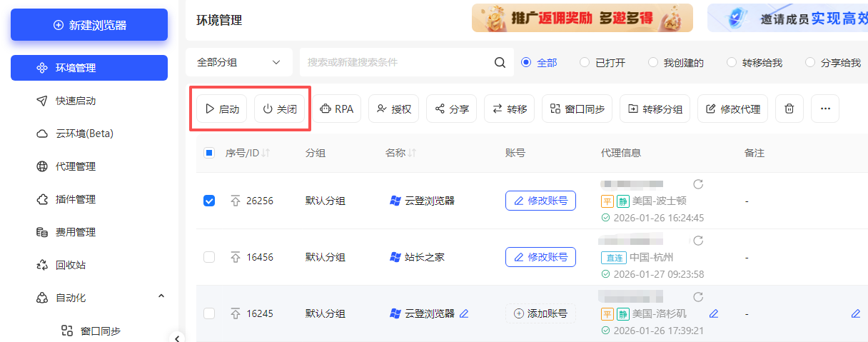 云登浏览器环境管理功能介绍