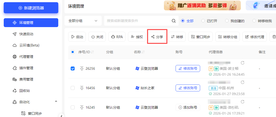 云登浏览器环境管理功能介绍