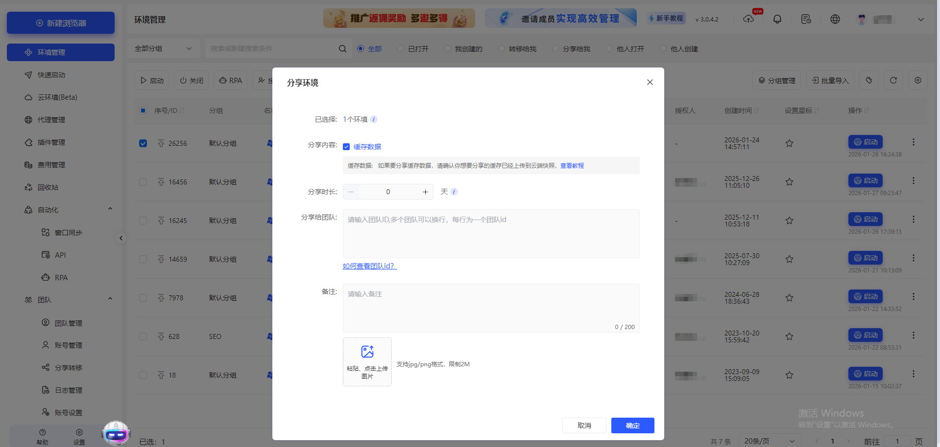 云登浏览器环境管理功能介绍
