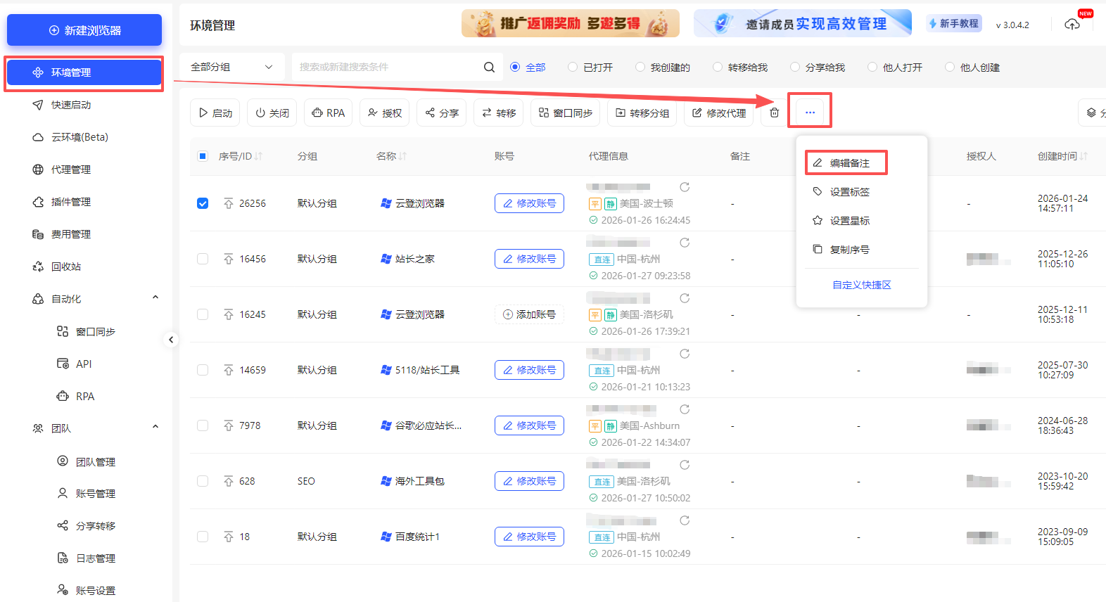 云登浏览器环境管理功能介绍