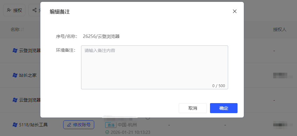云登浏览器环境管理功能介绍