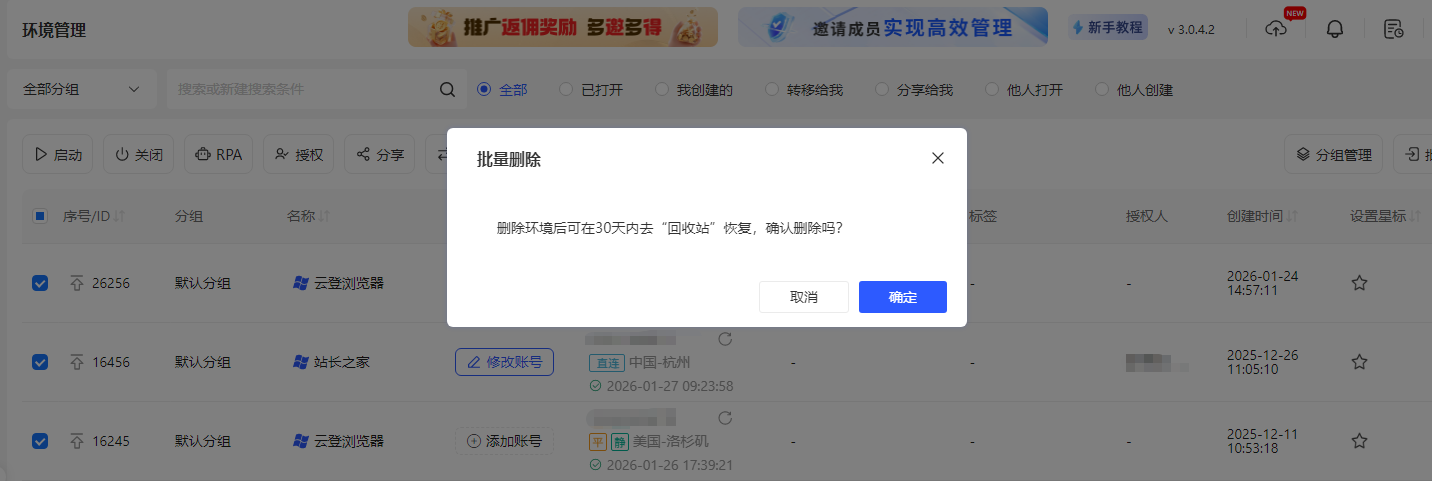 云登浏览器环境管理功能介绍