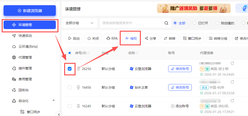 云登浏览器环境管理功能介绍